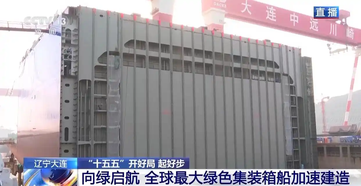 国产万吨级“绿巨人”首航在即，解锁内贸集装箱海运绿色将来