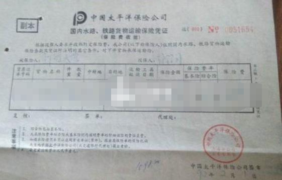 国内海运，海铁联运货物运输保险合同若何签定?