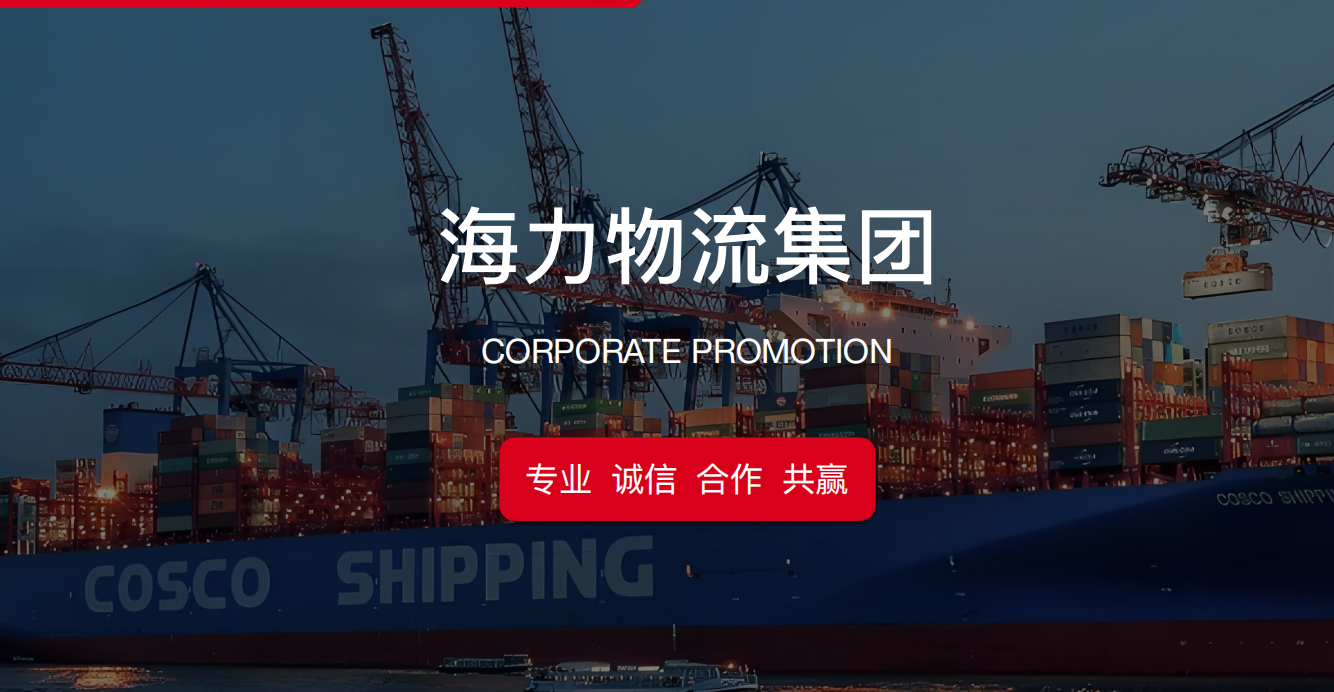 广州海运物流公司标杆：人生就是博手机版物流的二十年发展之路