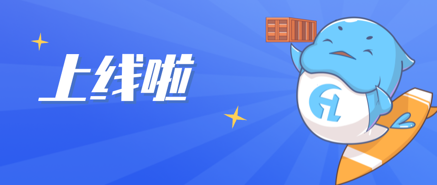 沉磅 | 人生就是博手机版智运：一站式集装箱运输服务平台上线!