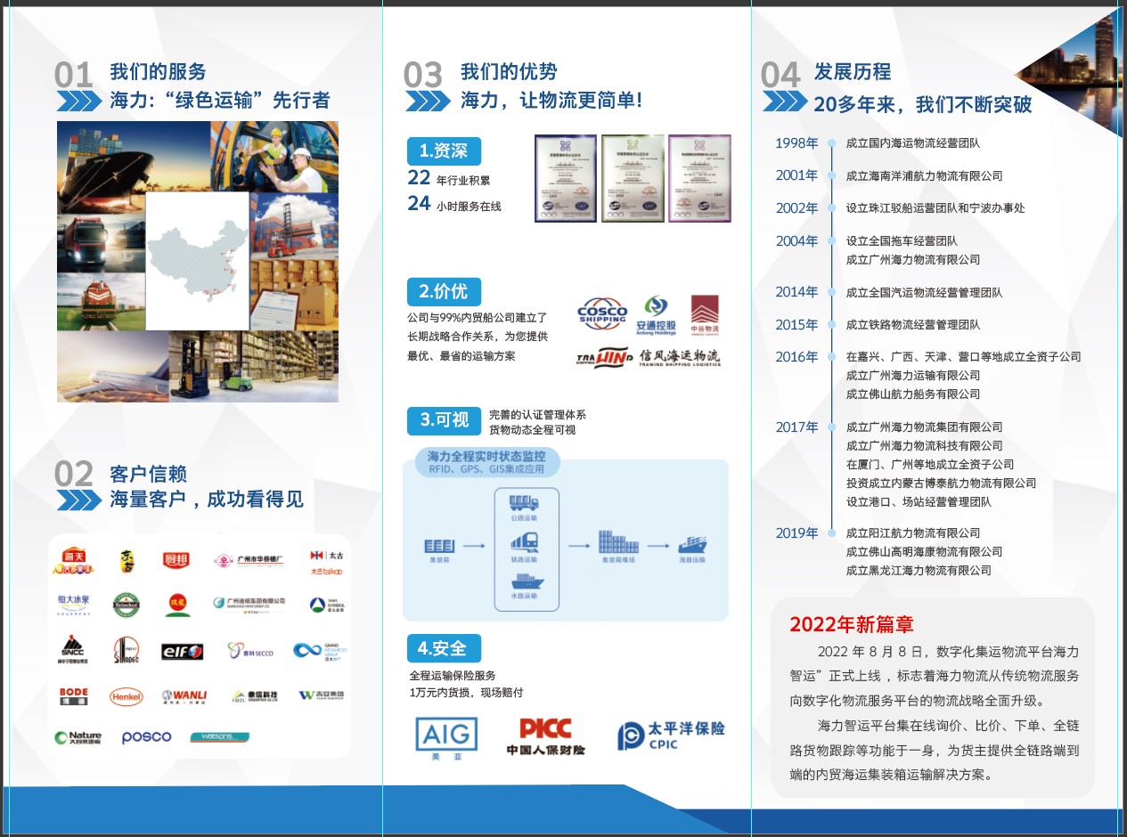 若何选择一家优质的内贸海运公司